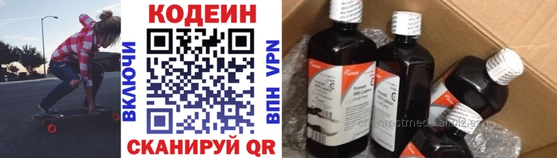 Кодеиновый сироп Lean напиток Lean (лин)  купить закладку  Севск 
